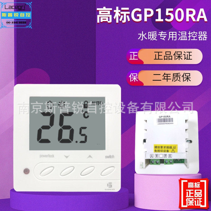 北京高标电地暖水暖燃气壁挂炉温控器gp350gp150gp100室内恒温器