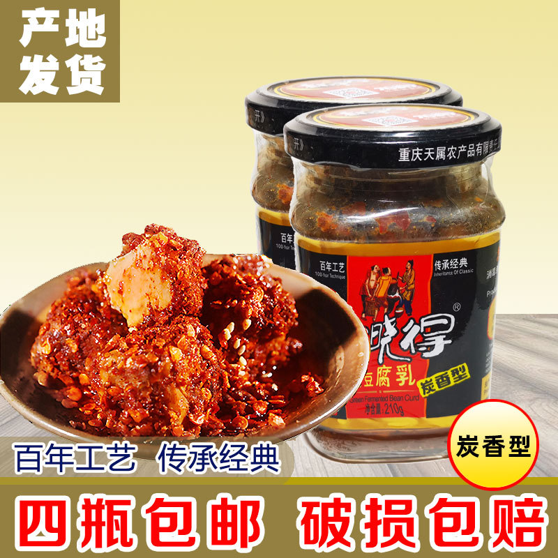 重慶綦江特產(chǎn)都曉得青豆腐乳炭香味型210克霉豆腐下飯菜產(chǎn)地發(fā)貨