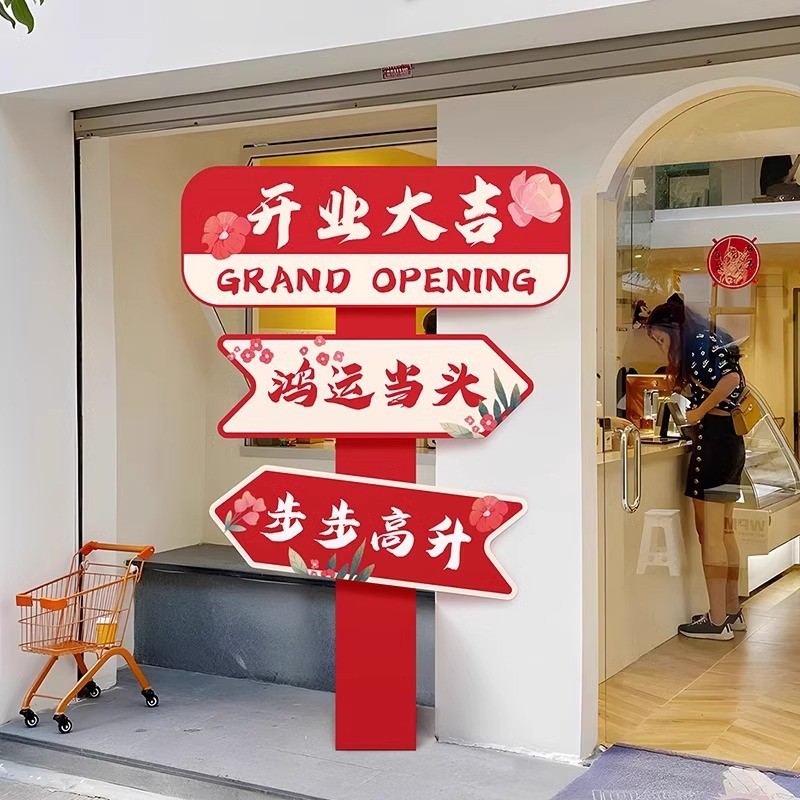 开业装饰迎宾牌周年庆典kt板立柱商场门店铺活动打卡拍照场景布置