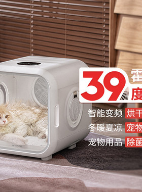 霍曼宠物智能烘干箱pro62l霍曼烘干机箱全自动猫咪吹风机烘干