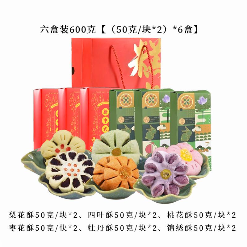 新中式糕点礼盒河南洛阳特产伴手礼送人50gX12桃花酥牡丹鲜花饼