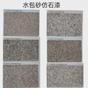 外墙水仿砂防水防晒真实漆包石漆外墙涂料石头漆水包水多彩乳液
