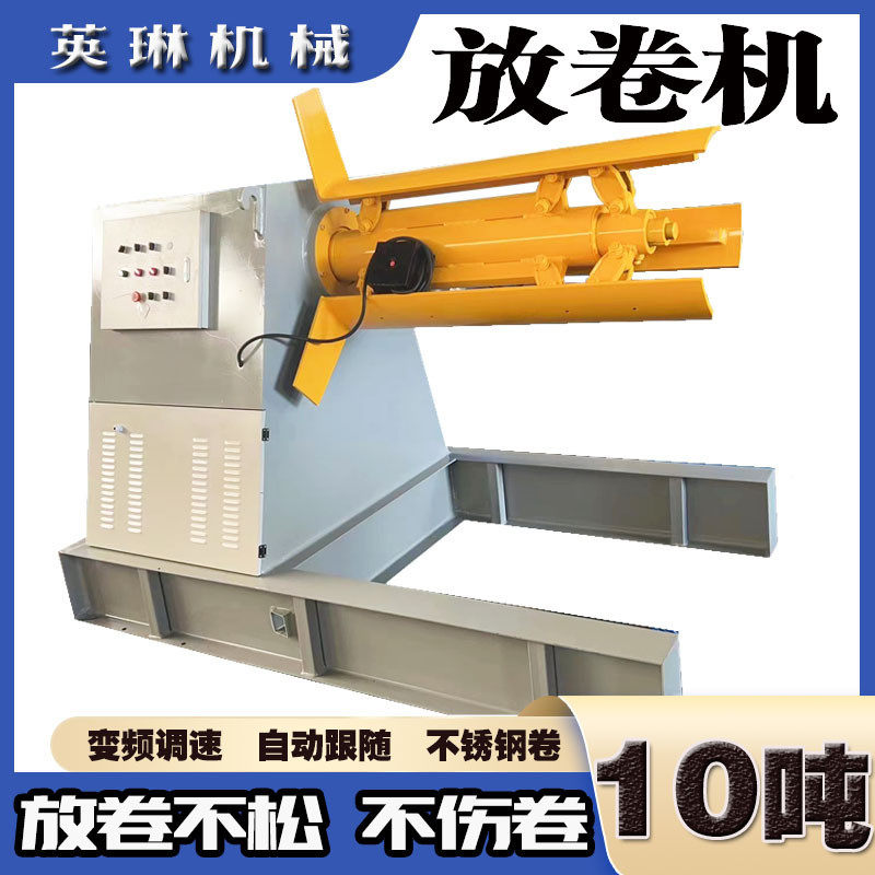 重型自动不锈钢带金属卷料收放卷机放料机整平放卷机械卷料放料架,文具电教/文化用品/商务用品,教学标本/模型,淘宝优惠券,粉丝福利购,淘宝优惠卷