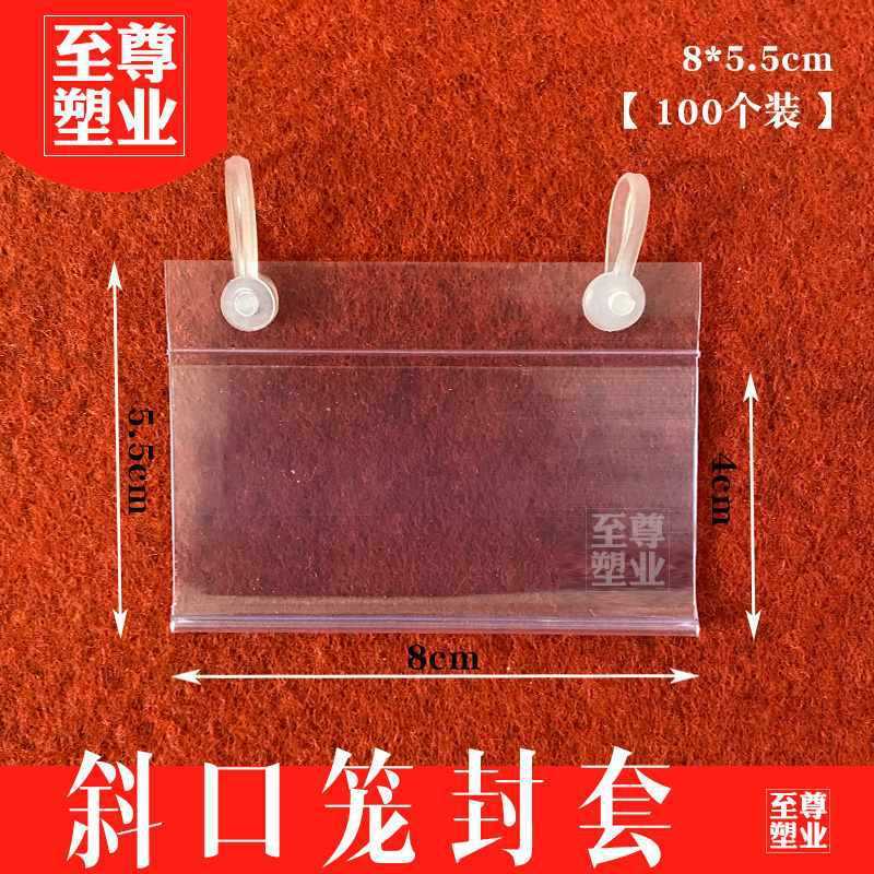 斜口笼挂牌超市双耳吊牌网篮货架价格牌透明塑料标签套PVC封套