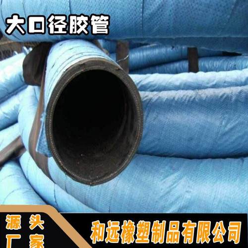 热销钢丝编织骨架大口径编织胶管耐磨耐冲击吸排泥胶管液压油管