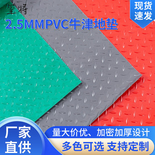 2.5mm厚塑加厚地板革牛津地垫pvc防滑人字纹地垫厨房浴室车间仓库
