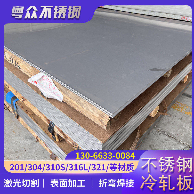 201/304/316不锈钢现货厂家板冷轧板光面2b磨砂8k多种表面,金属材料及制品,钢板,淘宝优惠券,粉丝福利购,淘宝优惠卷
