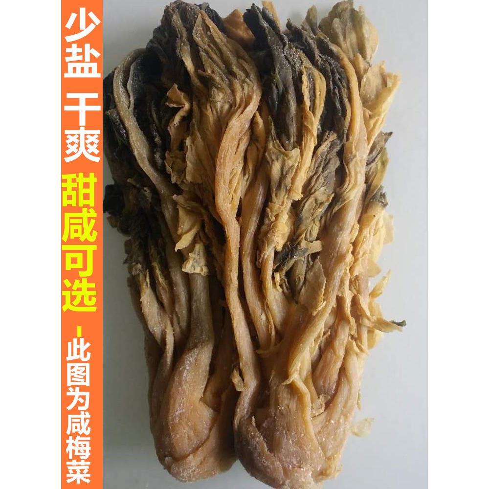 广东惠州矮陂土产梅菜芯甜咸2斤包邮扣肉专用梅干菜梅菜干