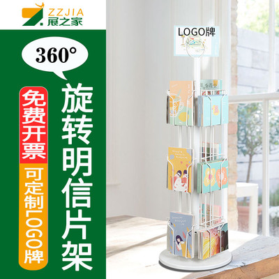 展之家 台式桌面旋转明信片展示架 卡片贺卡红包A5宣传单册台面架