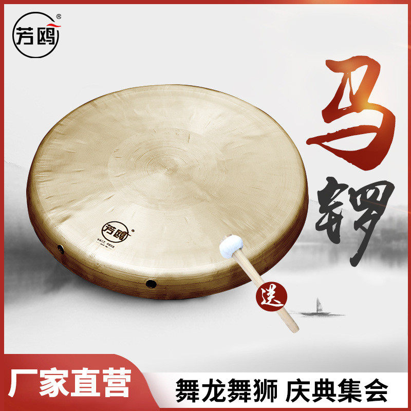 芳鸥平底马锣三句半铜锣儿童锣手工打造铜锣舞龙舞狮集会用