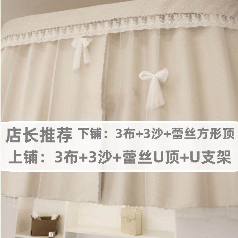 寝室全上铺型公主风蕾丝支架宿舍下铺轨道遮光法式女学生双床帘