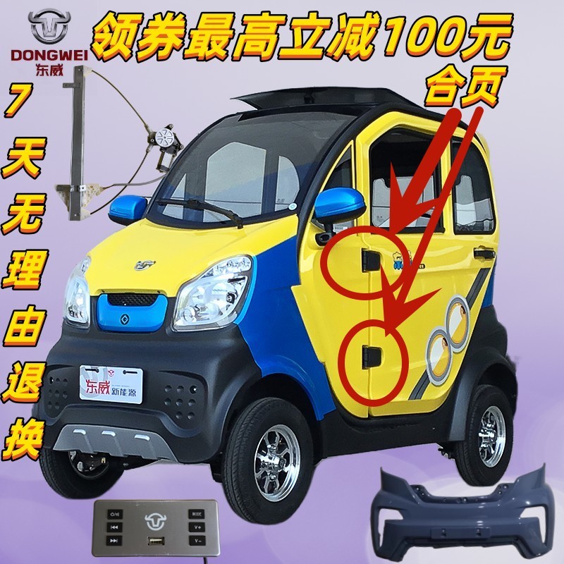 东威四轮电动车配件车门铝合金合页折页铰链东威电动三轮车配件