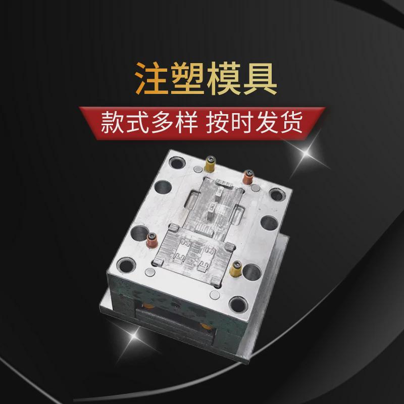 ABS塑料模具定制开模设计汽车异形件模具多腔型卧式移动注塑模具
