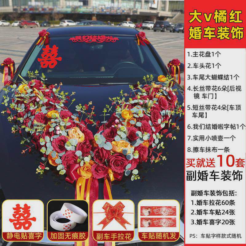婚车队车装饰车头花全套结婚车主布置套装婚庆花车吸盘式仿真花饰
