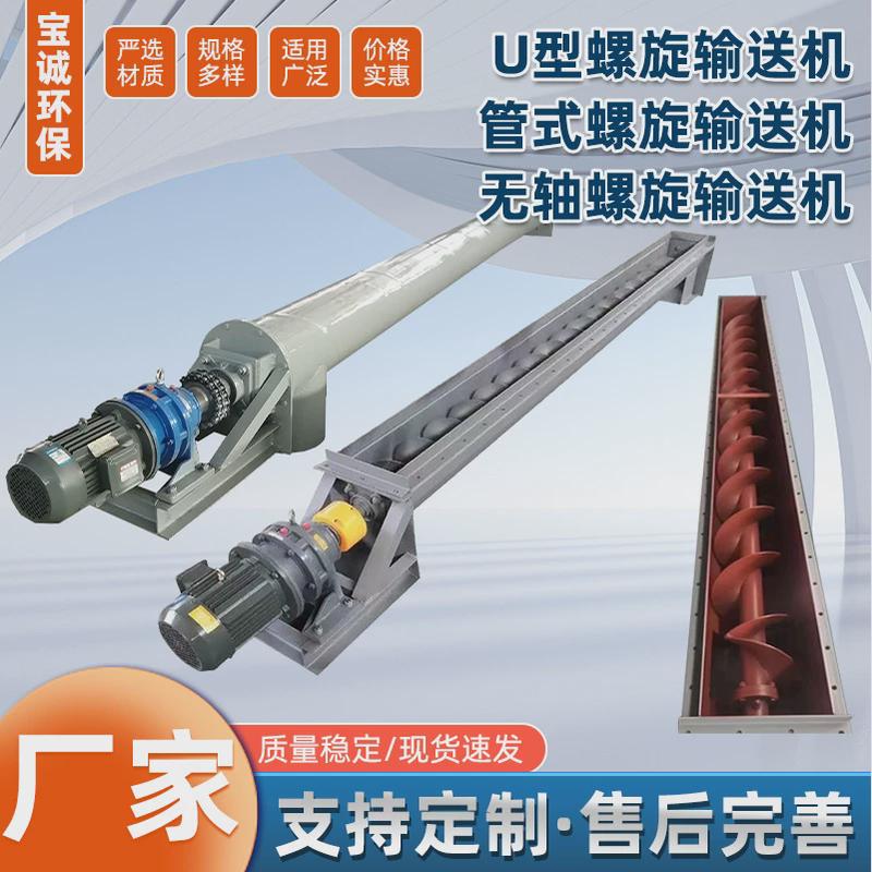 螺旋输送机ls绞龙给料机厂家铰刀u型螺旋给料机管式