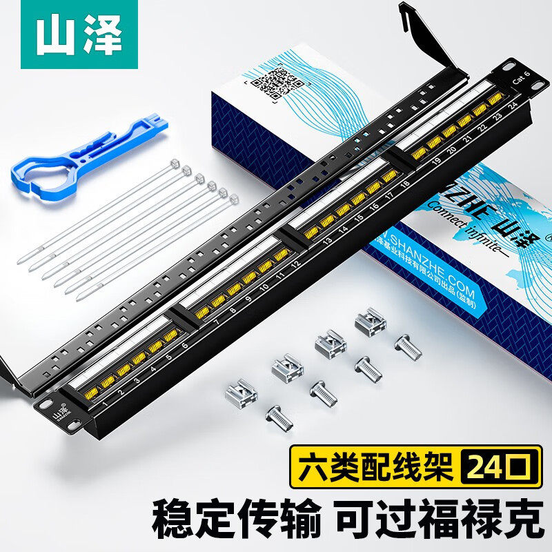 山泽 配线架 六类千兆24口48口成品网线理线器镀金版网络配线架