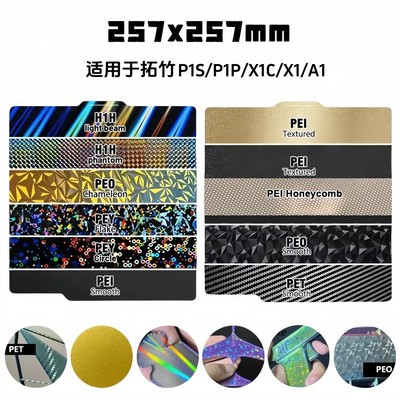 3D打印机升级双面打印热床平台弹簧钢板PEI适合拓竹子X1/P1S