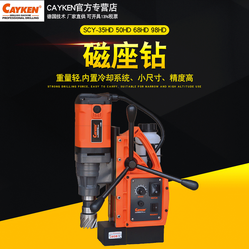 磁座钻SYC-35HD-50HD-68HD-98HD大功率多功能磁力钻卧式磁座钻,五金/工具,电钻,淘宝优惠券,粉丝福利购,淘宝优惠卷