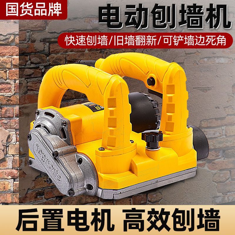 刨墙机墙皮铲铲墙神器铲墙机墙面墙皮工具铲腻子神器刨灰神器