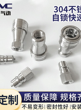 304不锈钢自气动快速接头kzf不锈钢双自封螺纹快速接头c式锁配件