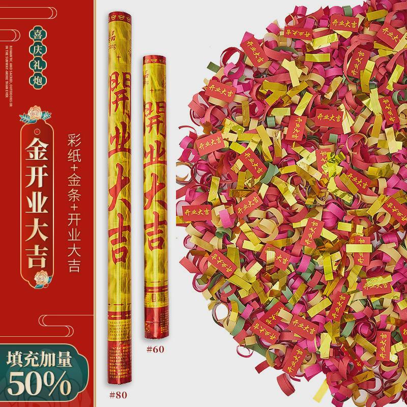 开工大吉礼彩带手持礼花筒装修开张仪式礼宾花酒吧阻燃开业庆典.