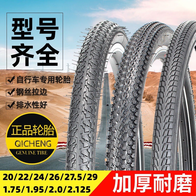 自行车轮胎山地车内外胎24寸26寸外胎27.5越野单车配件26X195车胎