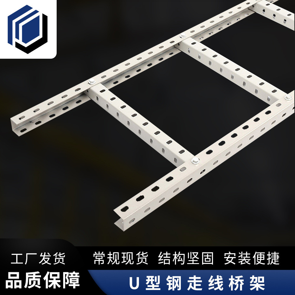 u型钢走线架 多孔u型钢槽道c型钢材型钢 u桥架多孔走线架机房布线