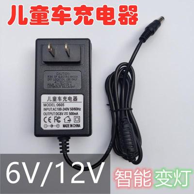 圆孔变灯儿童电动车童车三四轮摩托车遥控车电池电瓶充电器6V-12V