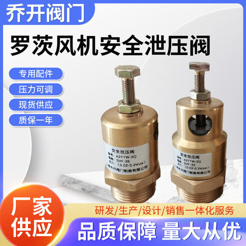 厂家生产风机专用黄铜安全泄压阀A27TW-2QSVF-25SVF-32