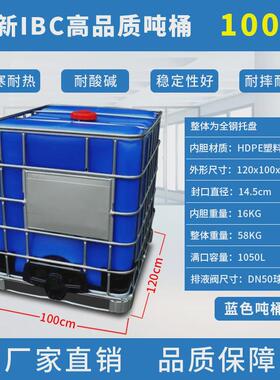 厂家直销蓝色黑色吨桶化工吨桶500/1000l全新ibc集装桶塑料容器