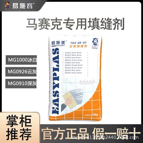 易施美抗渗防水不收缩开裂粉化马赛克专用填缝剂工程装25kg