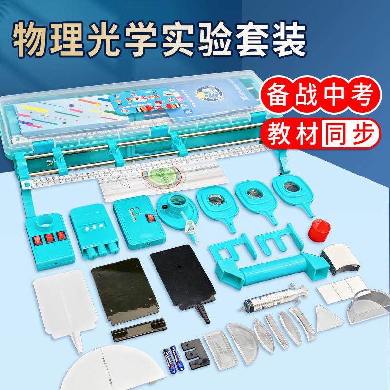 初中光学实验箱成像八年级透镜小孔物理实验器材光具座全套实验盒,文具电教/文化用品/商务用品,教学标本/模型,淘宝优惠券,粉丝福利购,淘宝优惠卷