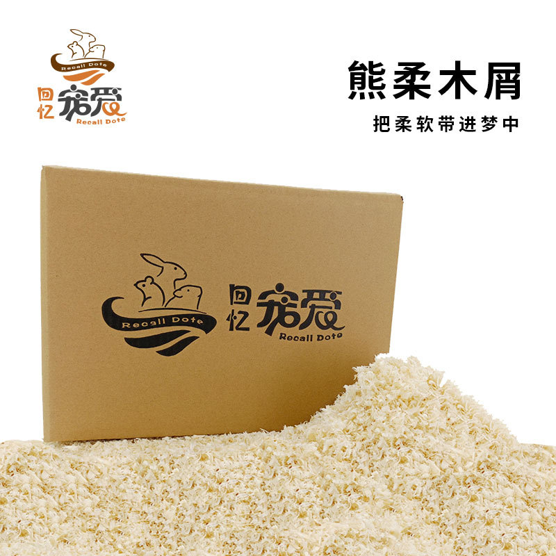 回忆宠爱小仓鼠杨木木绒金丝熊柔软木屑刨花除臭四季垫料造景用品