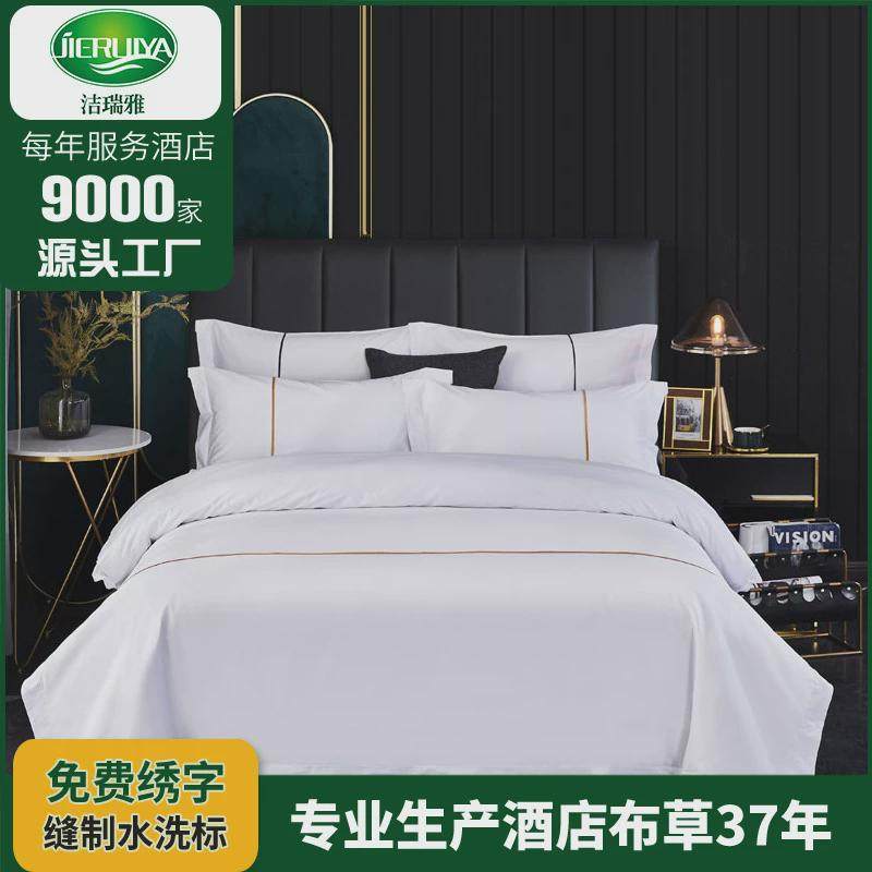 80支套件酒店布草纯棉白色床单被套床上用品民宿床品酒店四件套