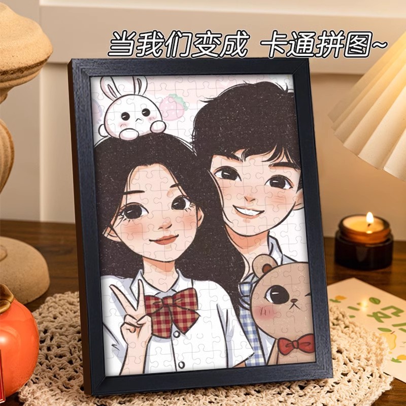 定制拼图照片人像卡通一周年情侣好物品送男女朋友