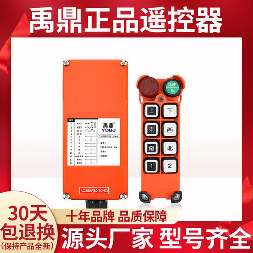 禹鼎工业无线遥控器F21-E2M-8急停蘑菇头行车起重机工业遥控器