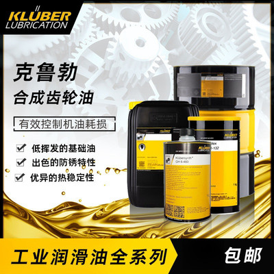 克鲁勃KLUBEROIL4UH1-4668100150220320460N食品级齿轮油
