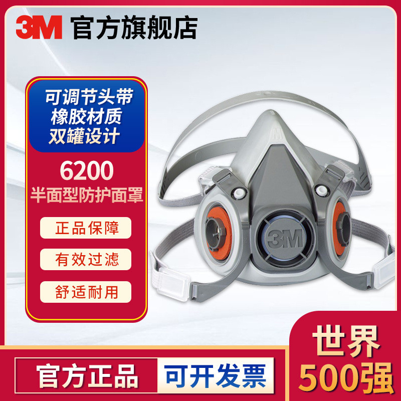 3M6200中号半面型防护面具农药化工气体防毒防异味半面罩