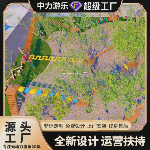 农庄丛林穿越户外拓展项目大型厂家拓展闯关攀爬网丛林魔网丛林