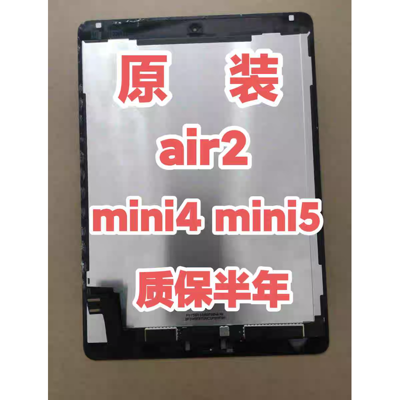 ipad air2 a1566a1567 mini4 mini5 pro9.7原装拆机屏幕总成