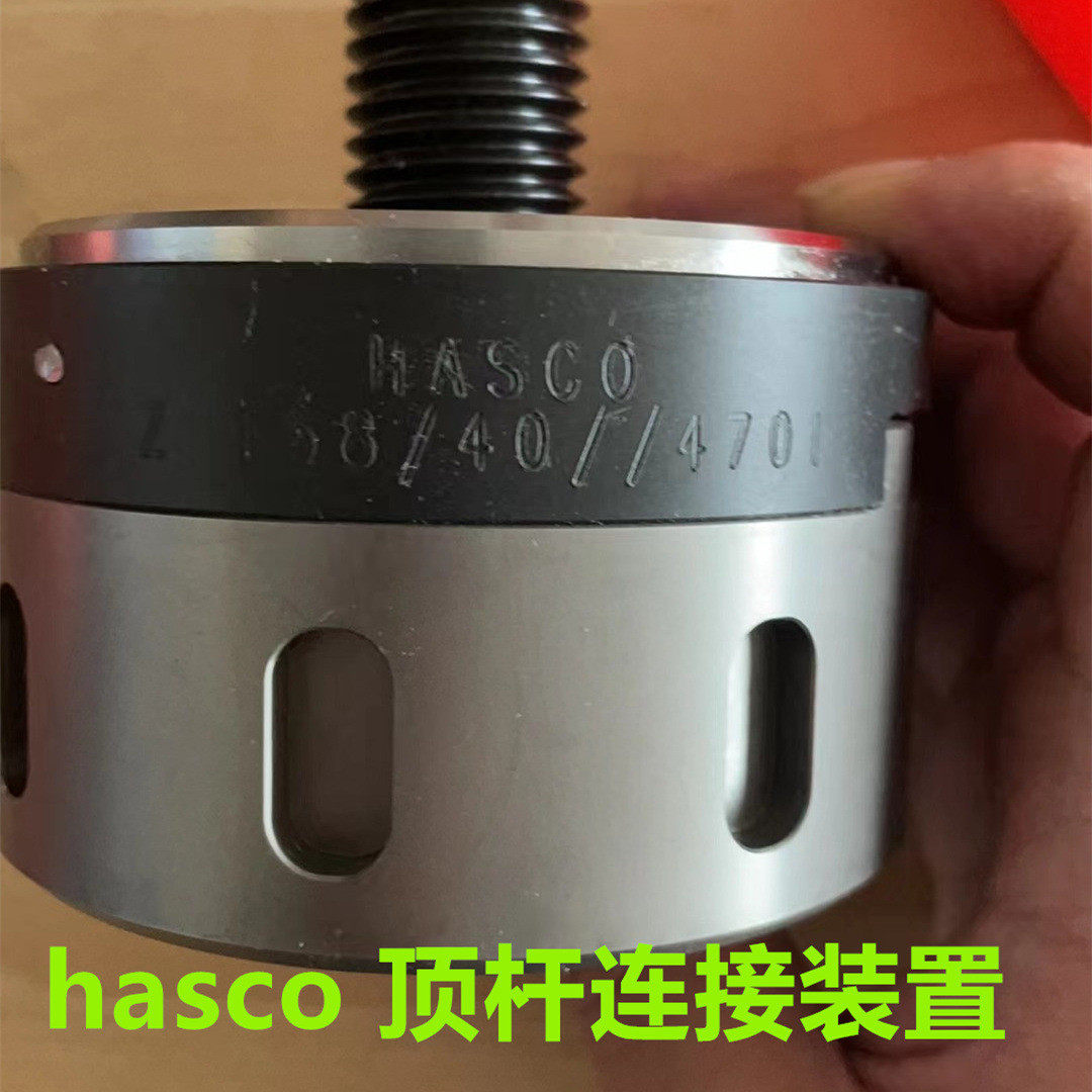 报价快欢迎询价hasco顶杆连接装置Z168/40//4701机械设备配件