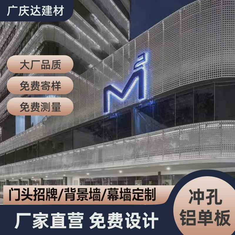 氟碳铝合金幕墙穿孔铝板冲孔室内外墙铝单板厂家金属建材