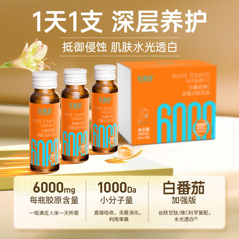 现货白番茄维C蛋白肽饮品抵御肌肤氧化老化小分子胶原蛋白液
