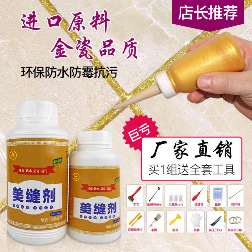 【瓷砖美缝剂】赠送【全套工具】双组份美缝胶750ml自流平填缝剂