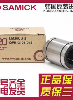 海鹰轴承三益SAMICK直线轴承法兰LM20UUOP