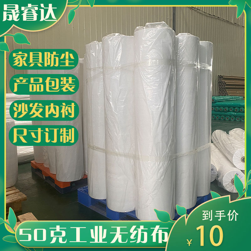 50克纺家具无纺布枕芯内衬粘防尘无纺布工业包装用无纺布厂家直销,家装主材,无纺布墙纸,淘宝优惠券,粉丝福利购,淘宝优惠卷