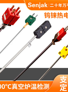 钨铼热电偶C型D型WRe高温2300℃钼管钨管钽管刚玉管真空炉2200度