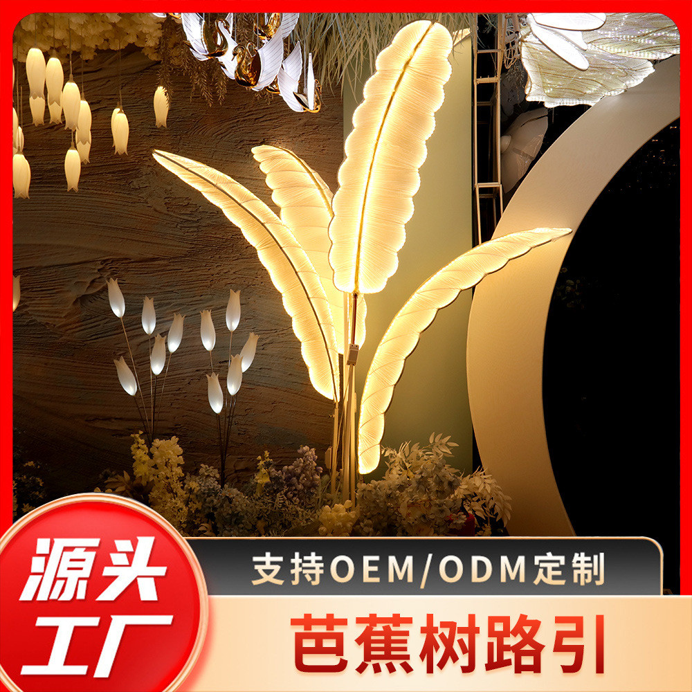 热销芭蕉叶道具灯铁艺布艺婚庆香蕉树路引酒店婚礼堂舞台场地布置