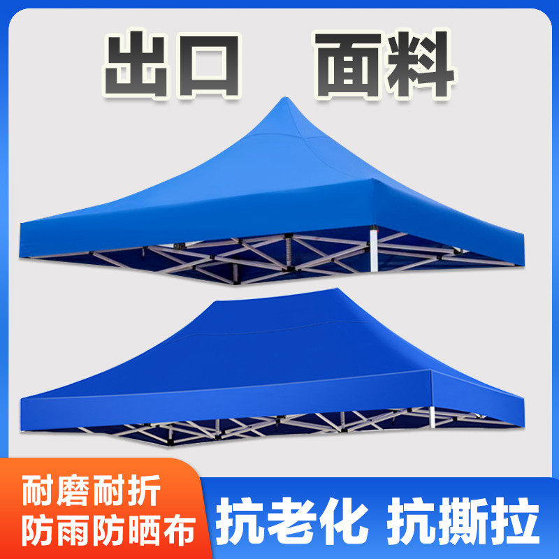 四脚帐篷布伞布3X3米顶布雨棚四角遮阳棚地摊户外加厚防雨太阳伞