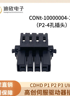 高创驱动器插头C1 C2 C3 C4 C7 CDHD P1 P2 P3 UWV编码线馈线端子